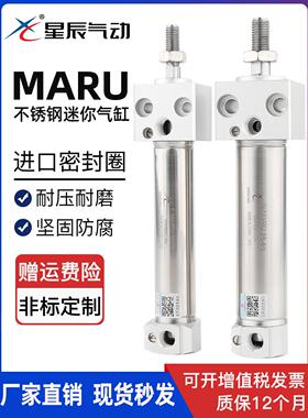 星辰气动MARU16/20/25/32-75/100/125/150方头固定不锈钢迷你气缸