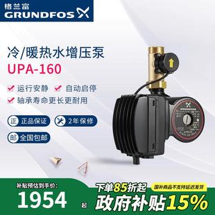 丹麦格兰富水泵UPA160全自动家用小型增压泵热水器供水管道加压泵