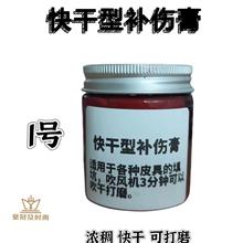 及时雨家具维修材料 皮革修复补伤 快干 1号填充型补伤膏
