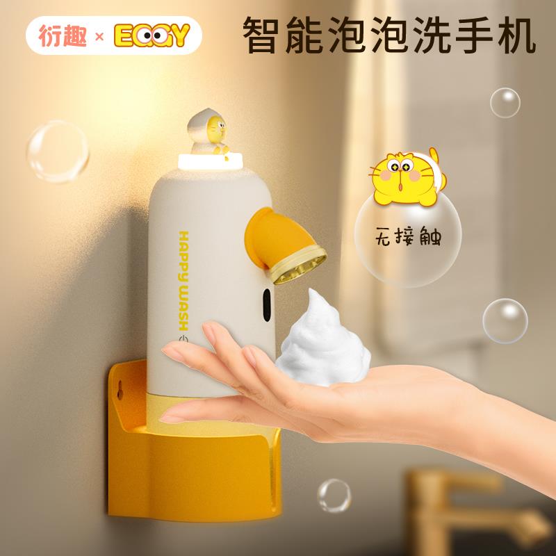 衍趣蛋黄猫泡沫洗手机自动感应充电壁挂式儿童电动洗手液机皂液器