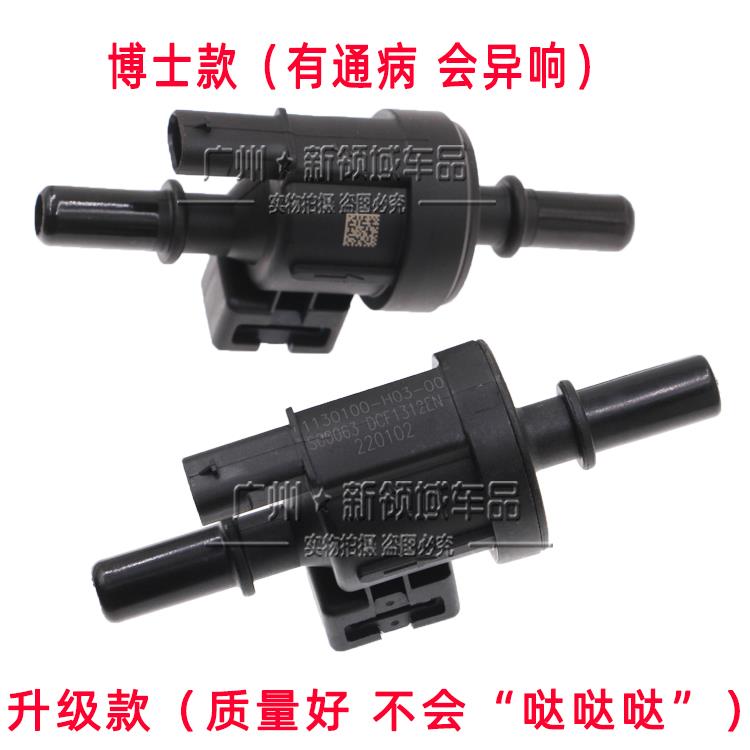 东风小康K07S K01K02C52D51D52C72C37碳罐电磁阀控制阀国六排放