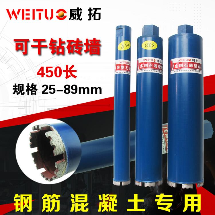 450长水钻钻头混凝土墙壁开孔器干打水钻头金刚石水钻机钻头25-96