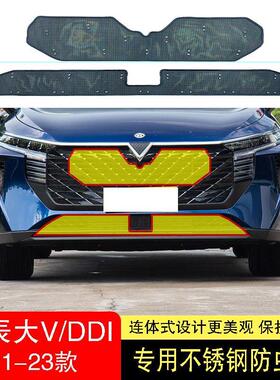 适用于23款启辰大V防虫网水箱防护网不锈钢防尘罩混动PRO专用VDDI
