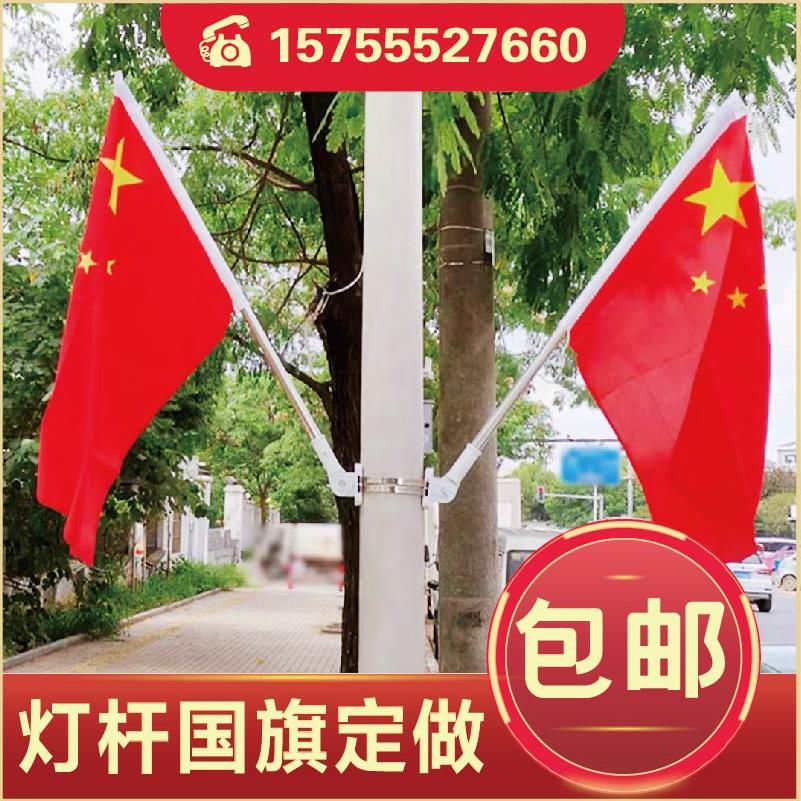 国旗五星红旗4号5号v型路灯杆国旗电杆国旗马路灯杆国旗支架定做