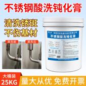 不锈钢酸洗钝化膏去除锈斑焊道焊缝清洗剂大桶装 304不锈钢钝化液