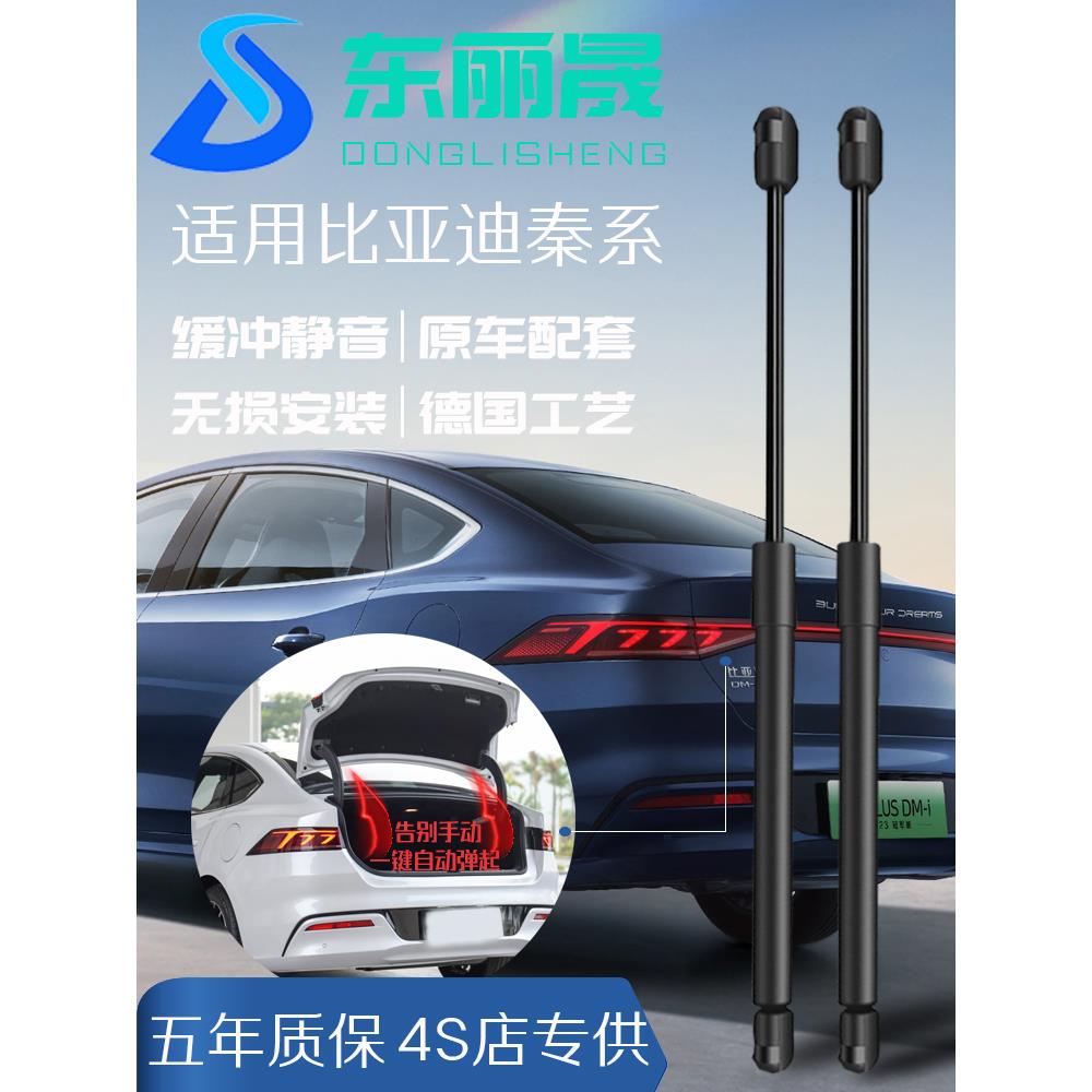 适用比亚迪秦PLUSev冠军版尾门后备箱液压支撑杆改装自动弹起dmi