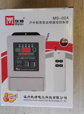 牧喜水泵电机无线遥控开关缺相保护380V三相1.5万瓦20 30Kw3.5Km