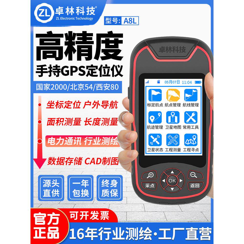 卓林A8L户外手持gps经纬度定位仪北斗卫星导航船用坐标测量测亩仪