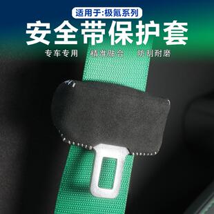 25款极氪001/009/007/7X/X安全带防撞装饰保护套翻毛皮车内饰改装