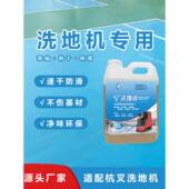 洗地液环氧树脂地坪漆清洁剂工厂车库瓷砖不伤手自流平中性拖洗机
