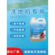 洗地液环氧树脂地坪漆清洁剂工厂车库瓷砖不伤手自流平中性拖洗机