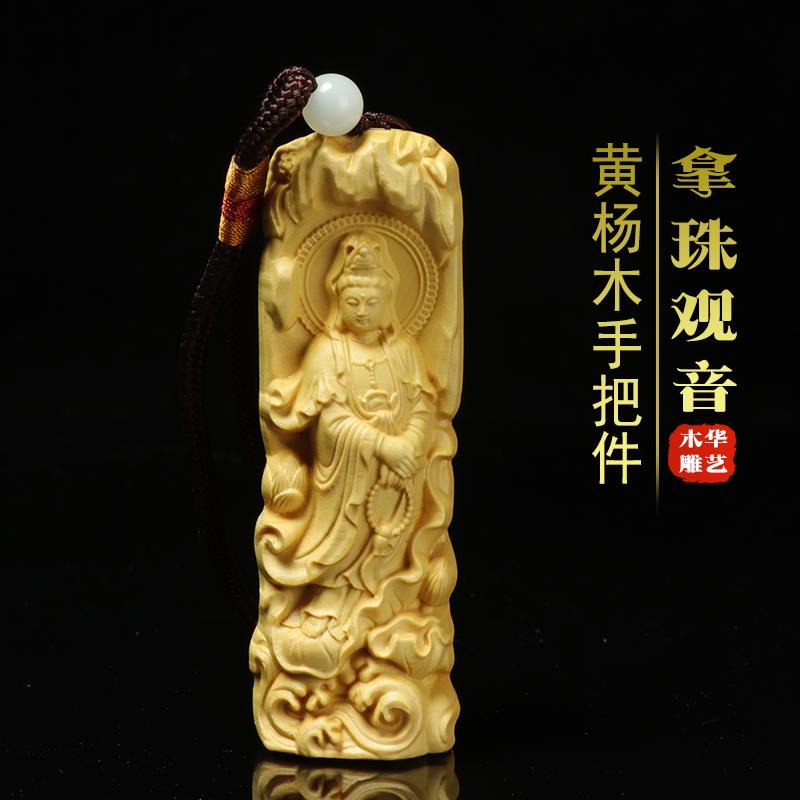 黄杨木雕澳檀香木观音家居工艺品摆件汽车挂件如意观音手把件礼物