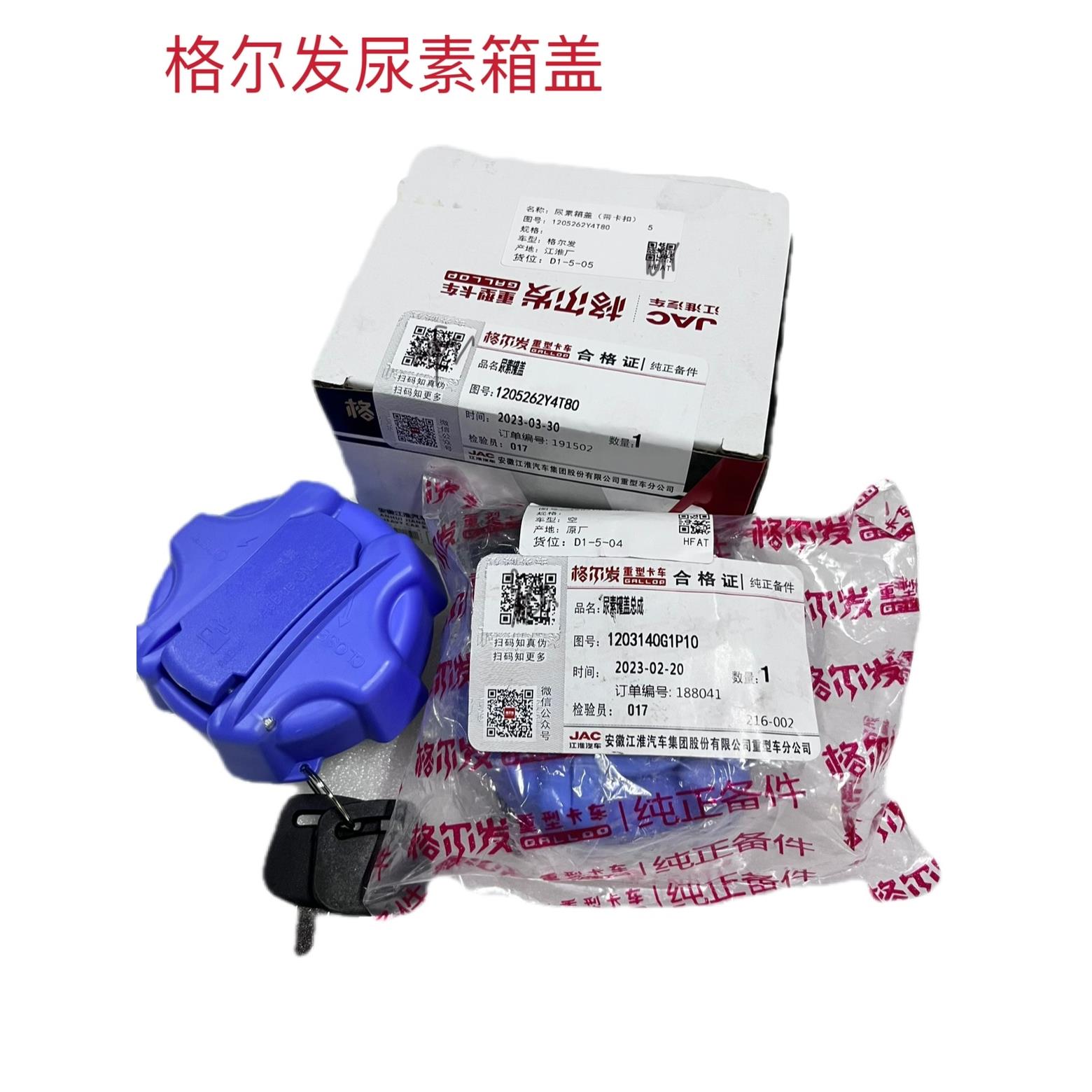适配格尔发K3K5A5WK7尿素箱盖子带锁塑料罐盖配黑色堵头一体式