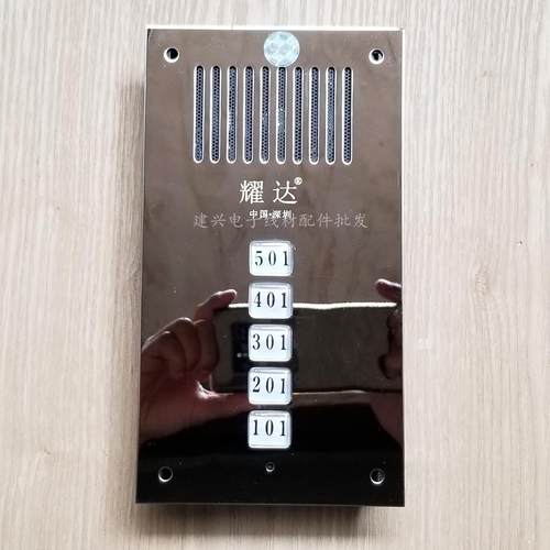 耀达5户门铃 不锈钢面板 耀达5户直按式非可视楼宇对讲主机2639DC