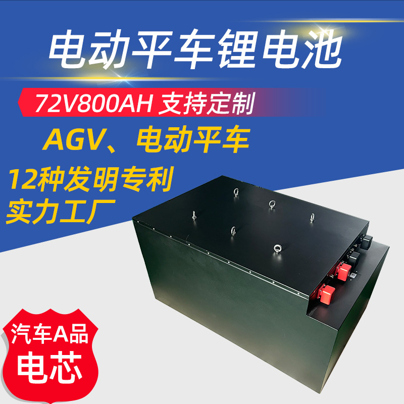 电动地平车锂电池72v800ah磷酸铁锂大容量电动平车锂电池组