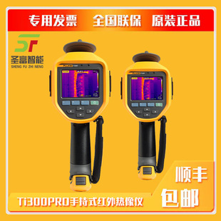 美国福禄克FlukeTi300PRO手持式工业红外热像仪红外热成像测温仪