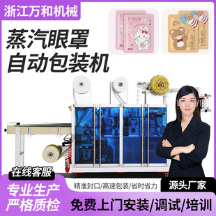 全自動四邊封套袋機眼罩機發(fā)熱貼內包蒸汽眼罩包裝 機 機暖寶寶包裝
