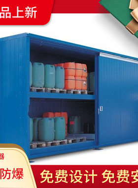 集装箱危废暂存柜废机油废电池酒精米斯诺诗MSNO室外防爆柜化学品