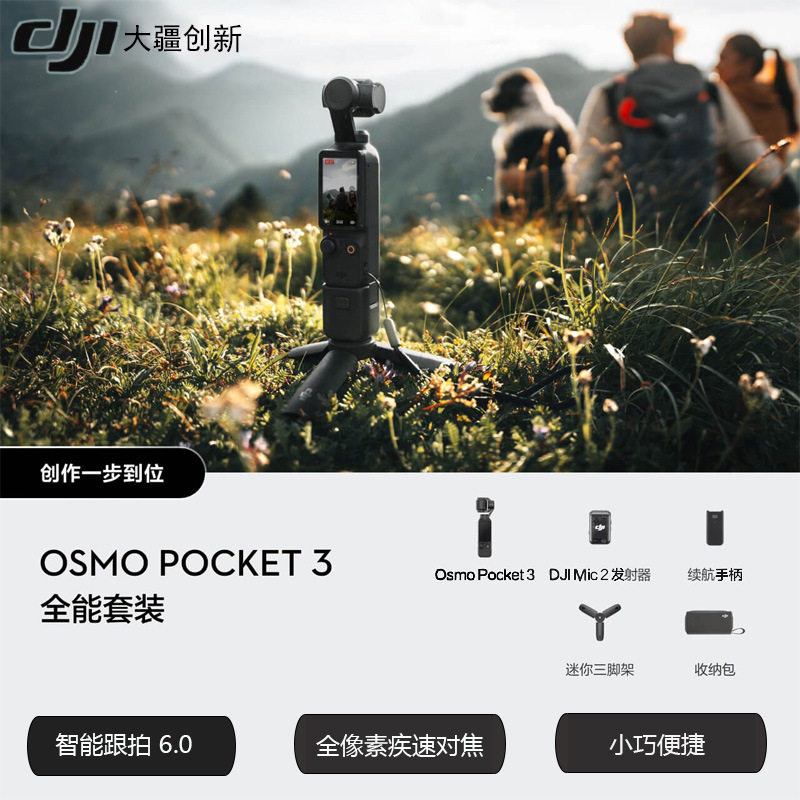 大疆OsmoPocket3口袋云台相机灵眸手持数码旅游vlog摄像拍摄神器
