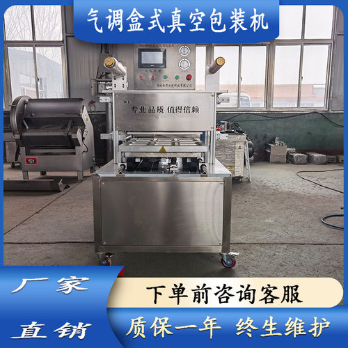 卤腌制品气调锁鲜封碗机寿司生菜包装设备白条鸽子盒式真空包装机