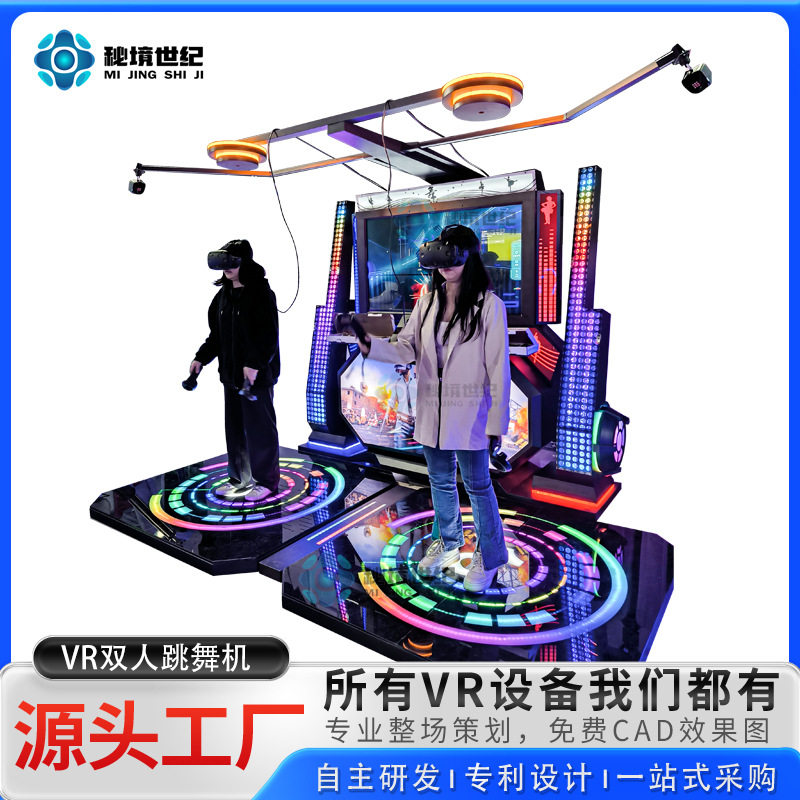 VR双人跳舞机游乐设备大型电玩城节奏体感娱乐科普游戏一体机厂家