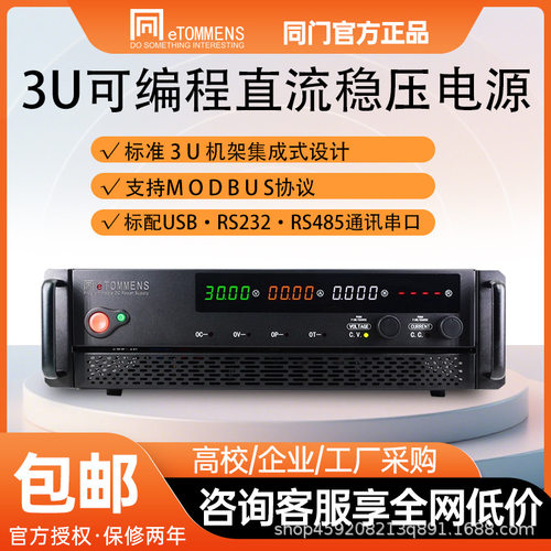 同门3U可编程直流稳压电源设备老化自动化测试电池充电50V60V100A