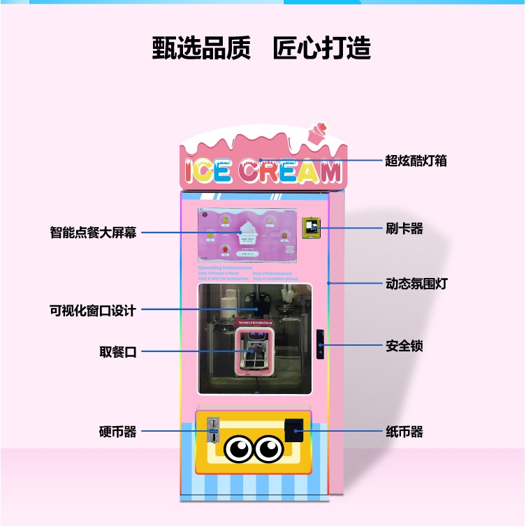 全自动冰淇淋机器人创业商用景区商场无人值守自助取餐智能商用