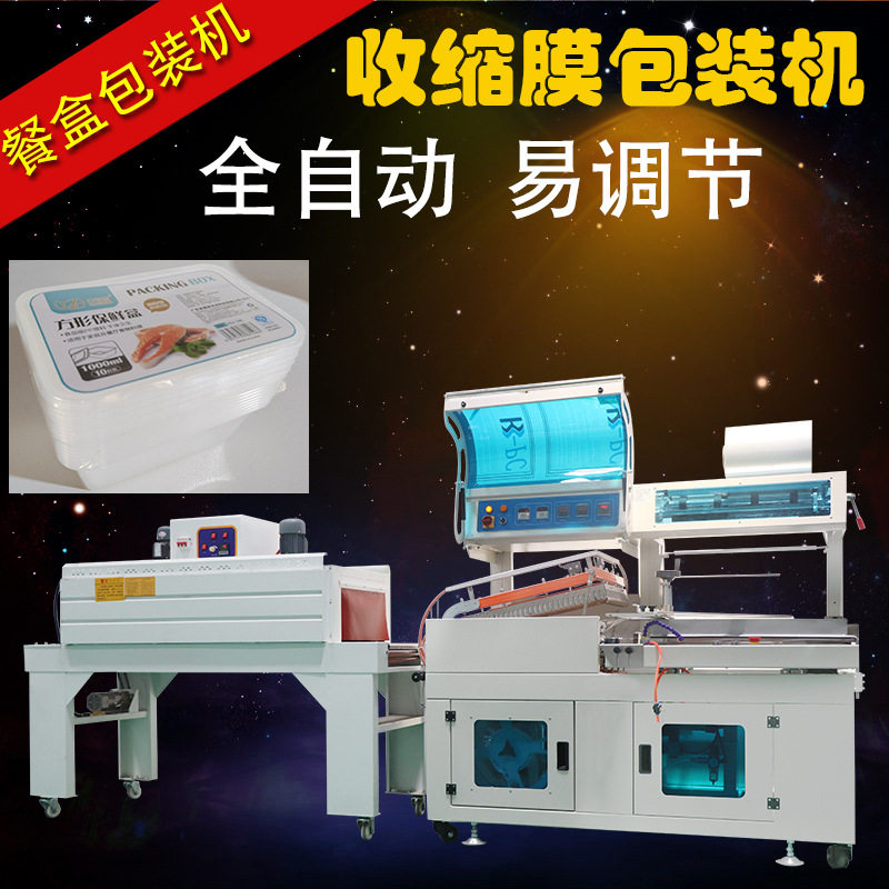 预制菜大餐盒冷冻保鲜盒铝箔盒子外卖打包盒套膜加热收紧包装机器