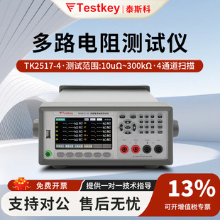TK2519 20多路直流精准 TK2518 泰斯科电阻测试仪TK2517