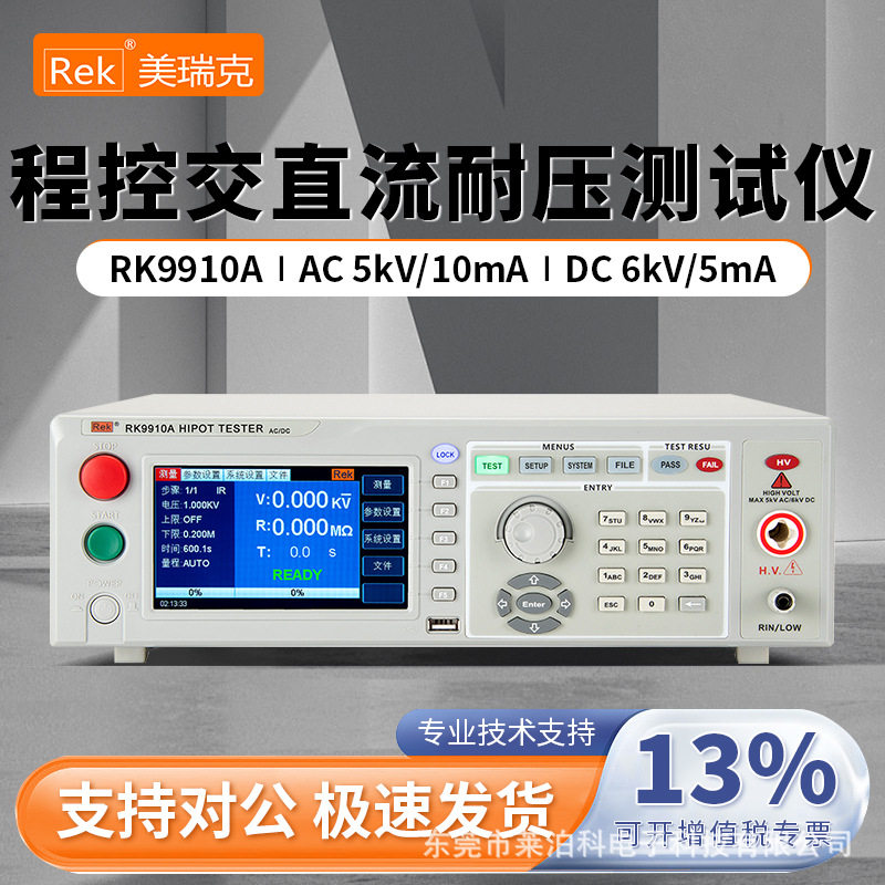ReK美瑞克RK7110/9910/9920/9320/9974交直流耐压绝缘测试仪便携