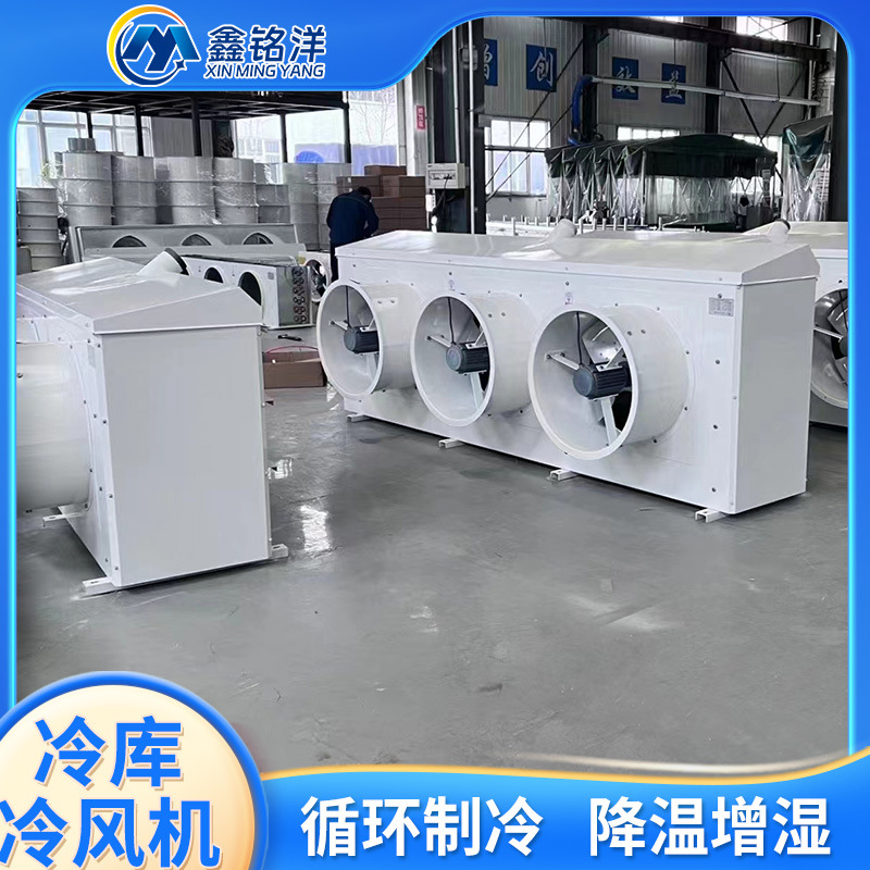 定做吊顶式冷风机冷库专用冷风机蒸发器DD40/DL60/DJ30制冷风机