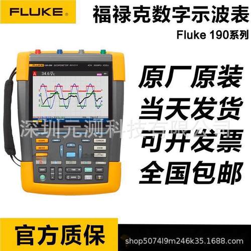 福禄克FLUKE数字示波器190-204-III/202-III/102/104/190-504-iii