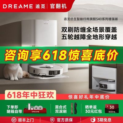 追觅S40pro版扫地机器人全自动家用一体自动上下水官翻机