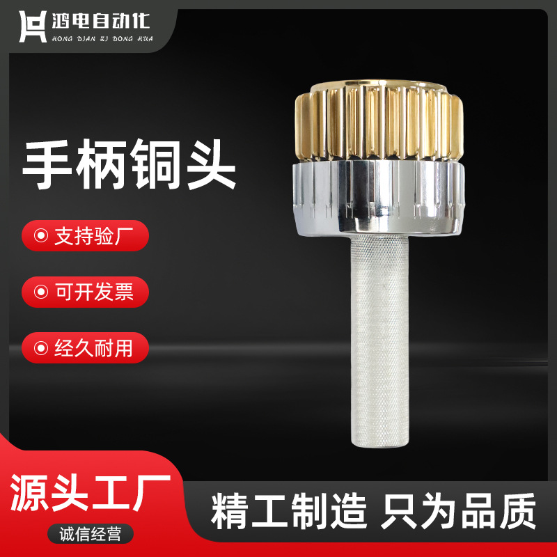 厂家直供手柄铜头电子自动化设备配件铜头绕线机设备专用手柄铜头