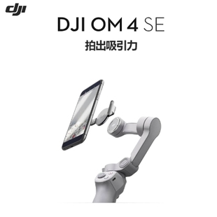 大疆 SE手机云台多种智能拍摄功能防抖手持拍摄器 DJI