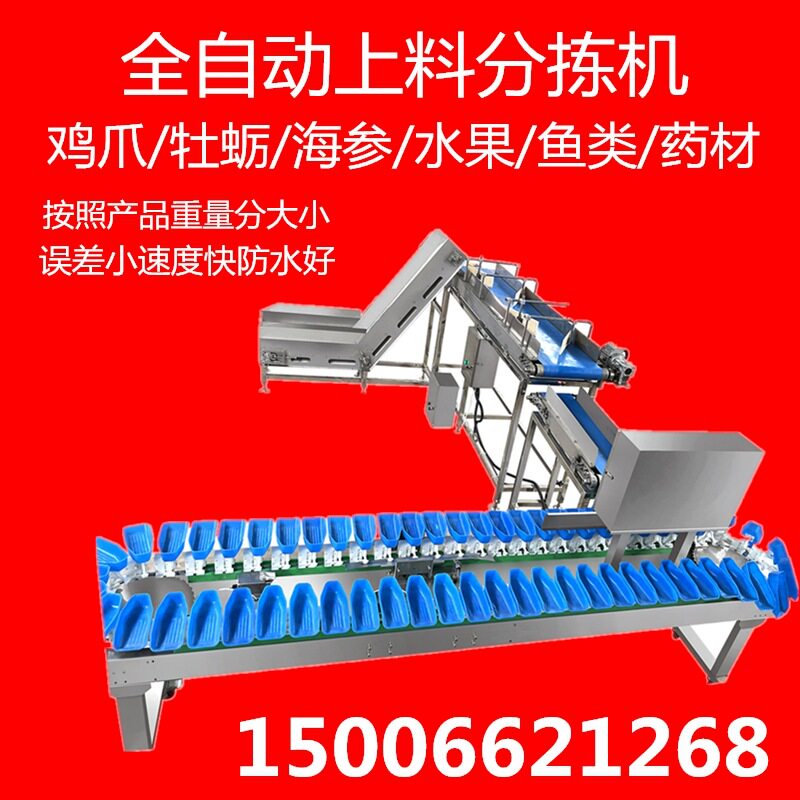 生蚝分选机流水线分拣机小型水果称重 鱼自动重量分级 海参分拣机