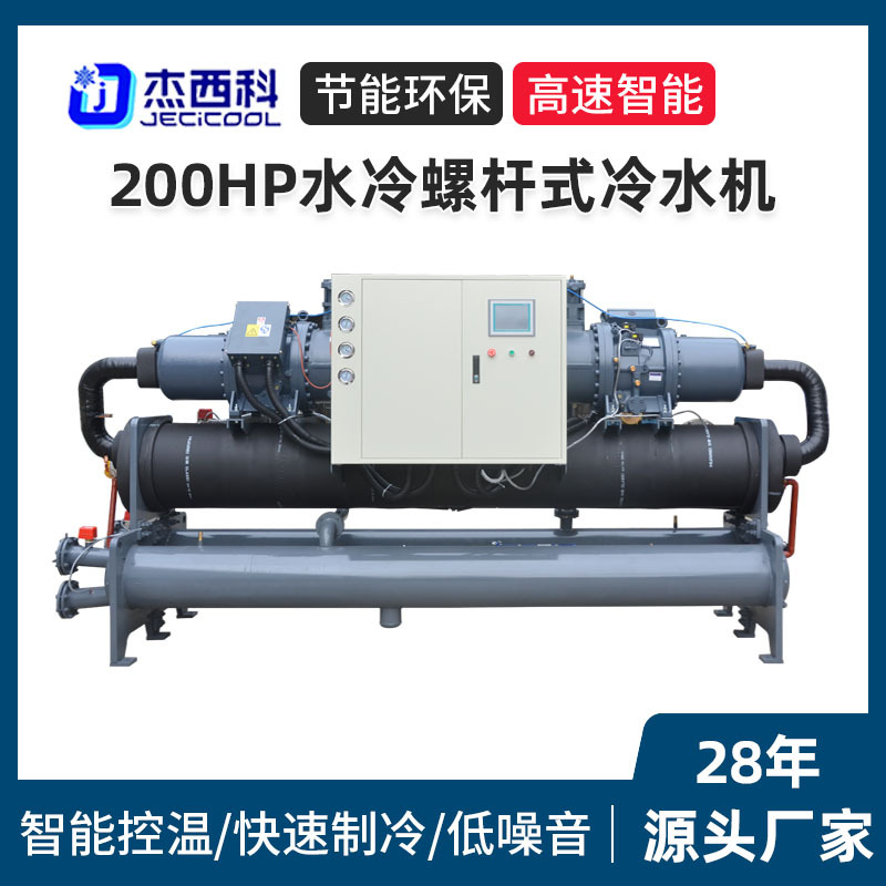 200HP水冷螺杆式冷水机工业冷水机中央空调水冷螺杆采暖降温设备
