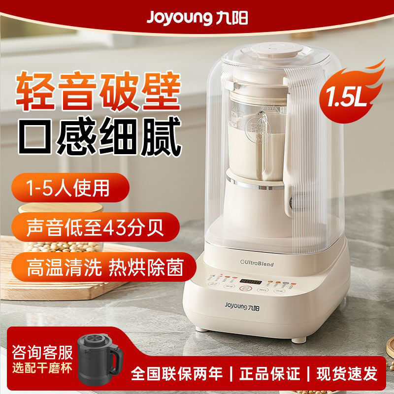 九阳轻音破壁豆浆机家用全自动降噪低音小型多功能免过滤免煮P636