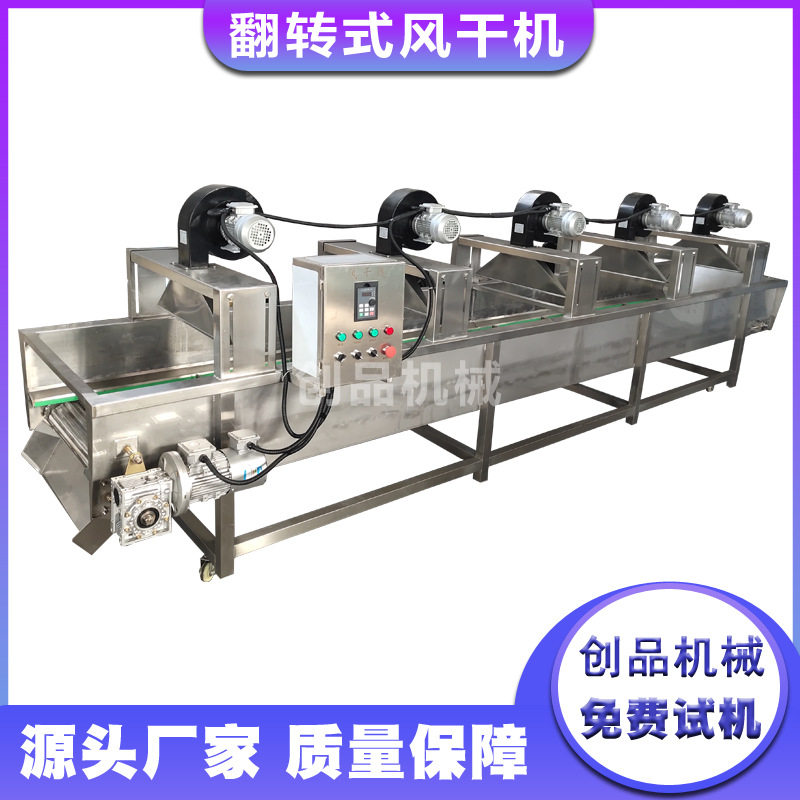 大枣果蔬翻转式风干机 食品清洗后风干设备 木耳风干流水线,清洗/食品/商业设备,风干机,淘宝优惠券,粉丝福利购,淘宝优惠卷