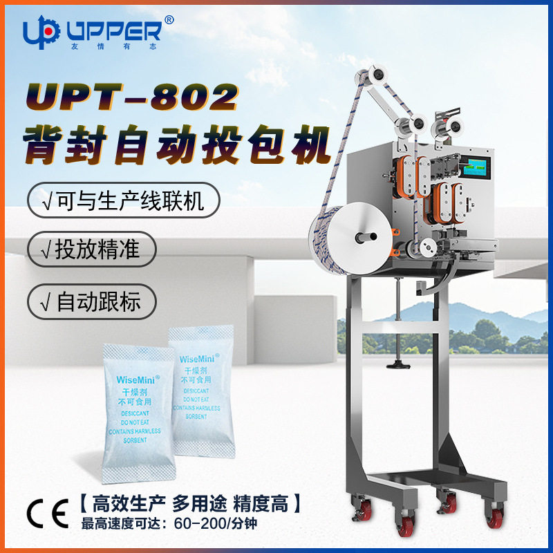 背封袋干燥剂投包机 脱氧剂片状包装袋自动投放机 友谱投料机定制,五金/工具,封边机,淘宝优惠券,粉丝福利购,淘宝优惠卷