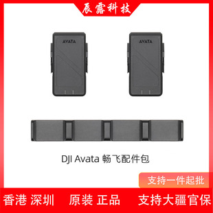 正品 More 电池管家DJI Fly Kit Avata DJI大疆Avata畅飞配件包原装