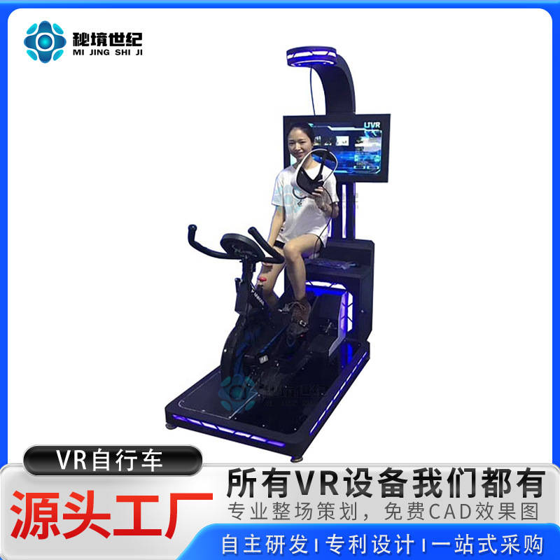 VR自行车虚拟现实骑行安全体验馆动感VR心理单车大型设备健身娱乐