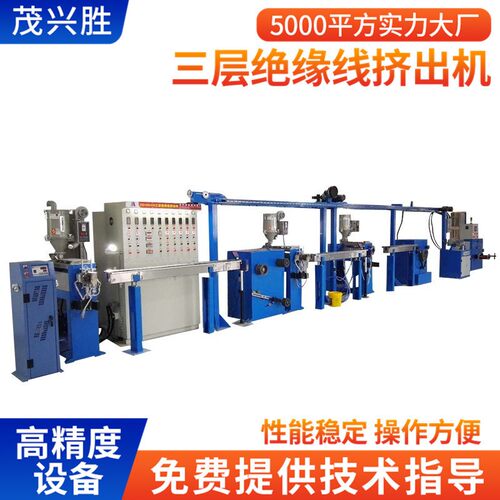 三层绝缘线挤出机生产线 高速串联三层绝缘线双层共挤设备厂家