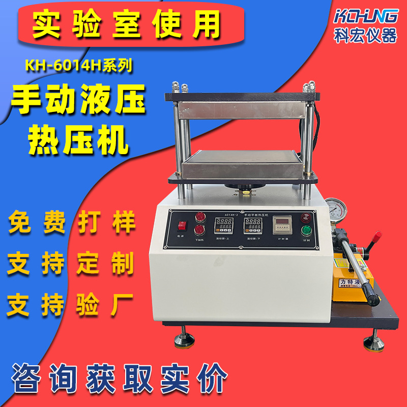 实验室手动平板热压机30T橡胶模型非模型电加热硫化机非标定制