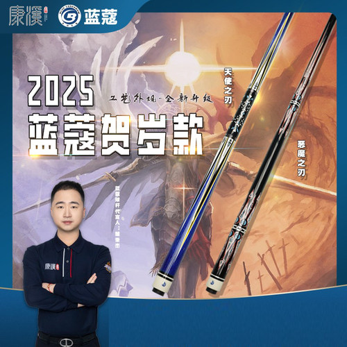 蓝蔻贺岁款球杆禹龙海