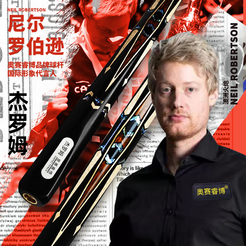 康溪奥赛睿博杰罗姆台球杆