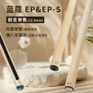 蓝蔻ep前节中空减重碳管填充12.5前节适配坤灵冰轮路西法