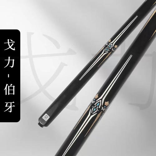 戈力伯牙台球杆hk02戈力hk03