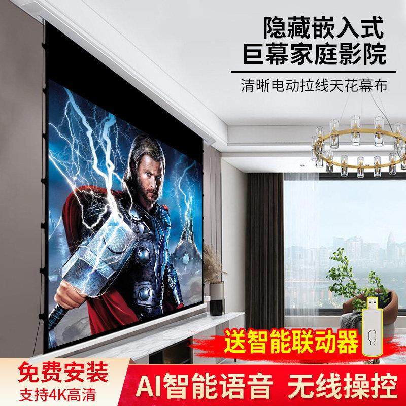 誉匠嵌入式3D/4K投影幕布隐藏天花电动升降100/120寸悬浮家用拉线 线抗光高清屏幕客厅暗装悬吊式天花板智能