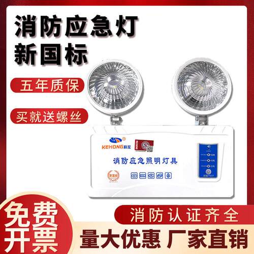 消防应急灯新国标安全出口疏散家用充电式停电led双头应急照明灯